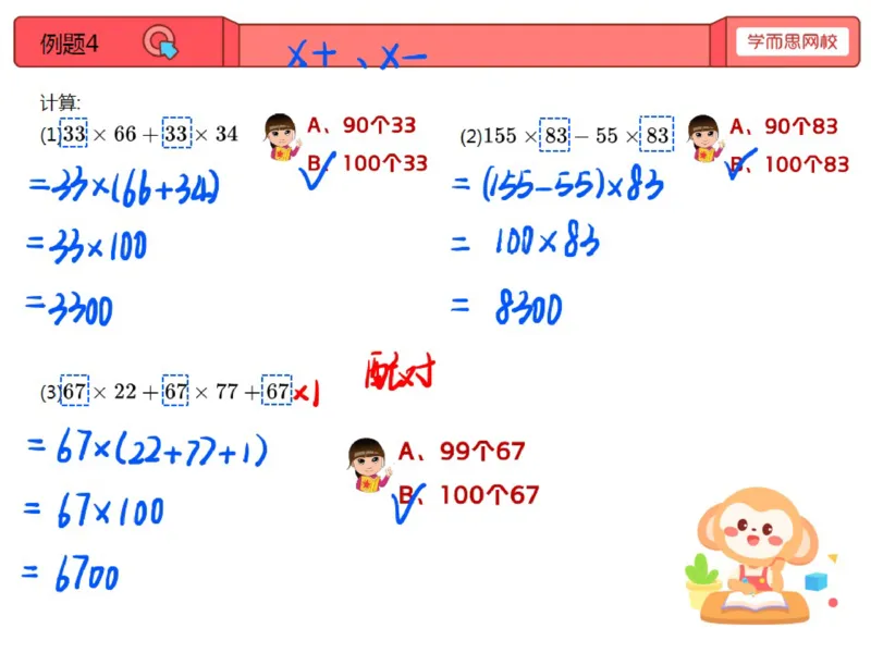 《第5讲_乘法的简便运算（巧算乘法）笔记-66a9d25cee07_小学学而思全套_三年级全套_三年级直播课_2020年秋季课程三年级_2020年秋季课程三年级数学_05.乘法的简便运算（巧算乘法）》第8页预览