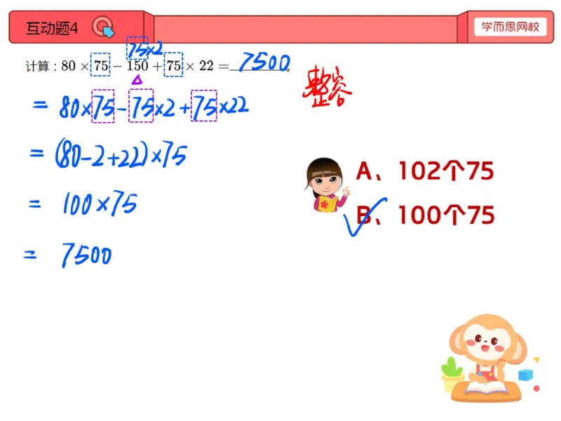 《第5讲_乘法的简便运算（巧算乘法）笔记-66a9d25cee07_小学学而思全套_三年级全套_三年级直播课_2020年秋季课程三年级_2020年秋季课程三年级数学_05.乘法的简便运算（巧算乘法）》第9页预览