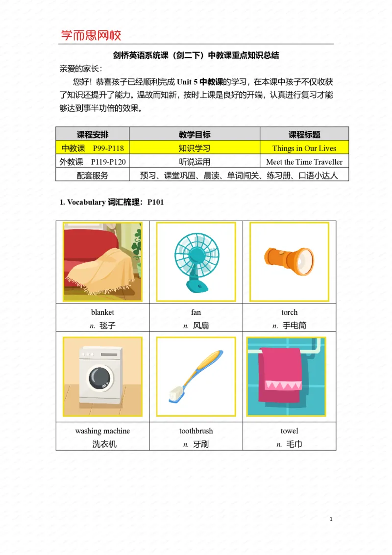 《Unit5外教课重点知识总结-262f93c595a7_小学学而思全套_二年级全套_二年级直播课程_2021年寒假课程二年级_2021寒剑桥英语系统课(剑二下)韩淑娇更新完_资料》第1页预览