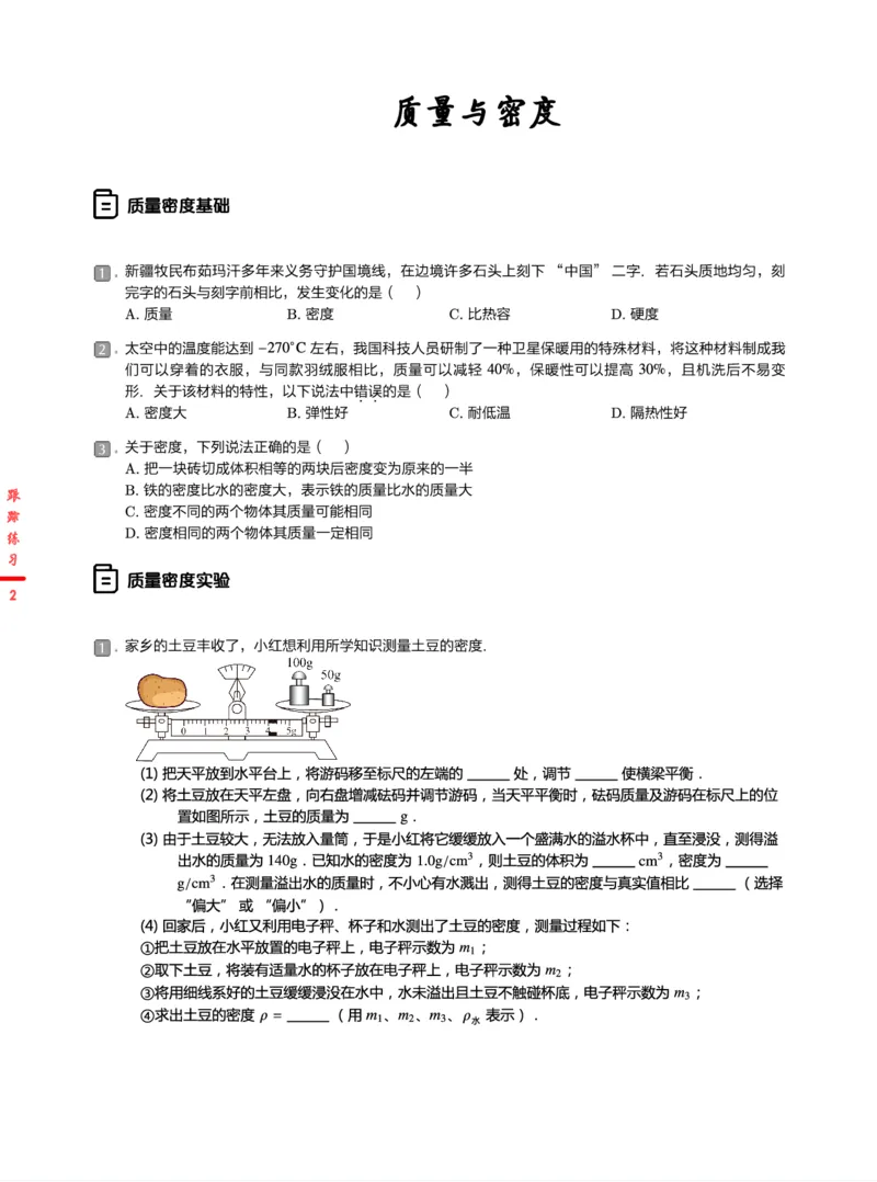 《2练习-c7f8fa349414_学而思初中3年级_2024春上初三_06.2024春上初三物理S班余沛州_资料》第2页预览