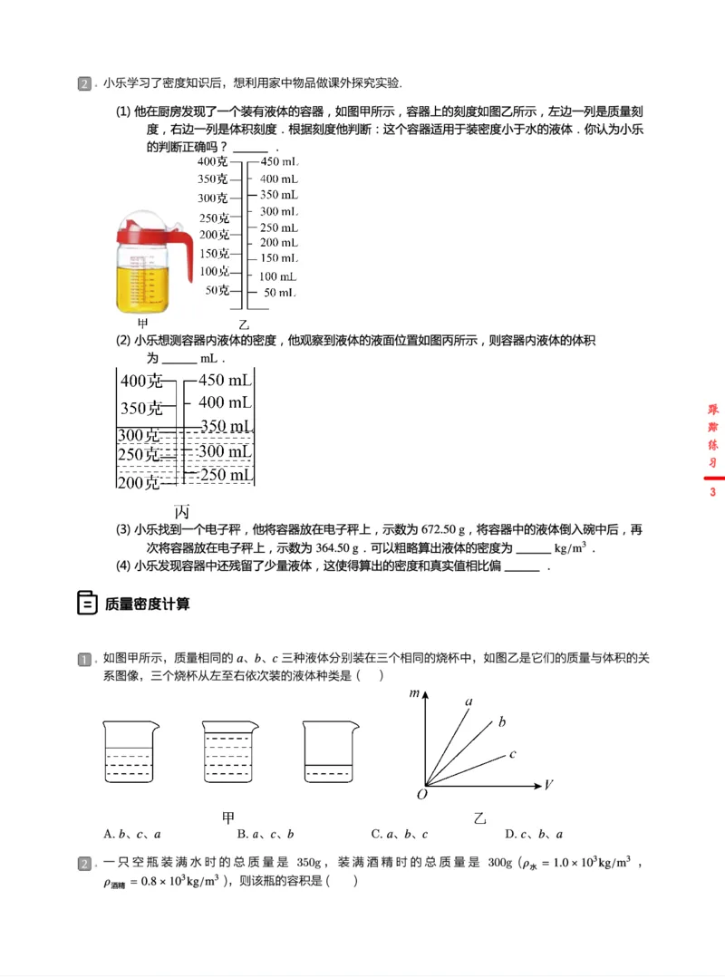 《2练习-c7f8fa349414_学而思初中3年级_2024春上初三_06.2024春上初三物理S班余沛州_资料》第3页预览
