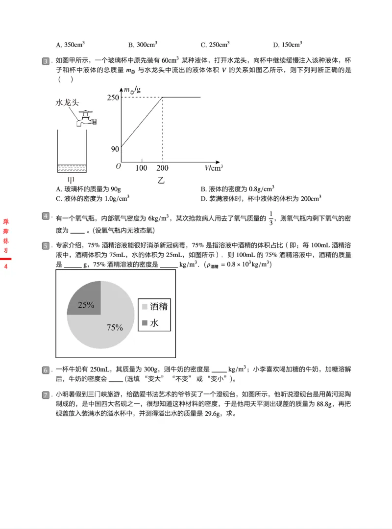 《2练习-c7f8fa349414_学而思初中3年级_2024春上初三_06.2024春上初三物理S班余沛州_资料》第4页预览