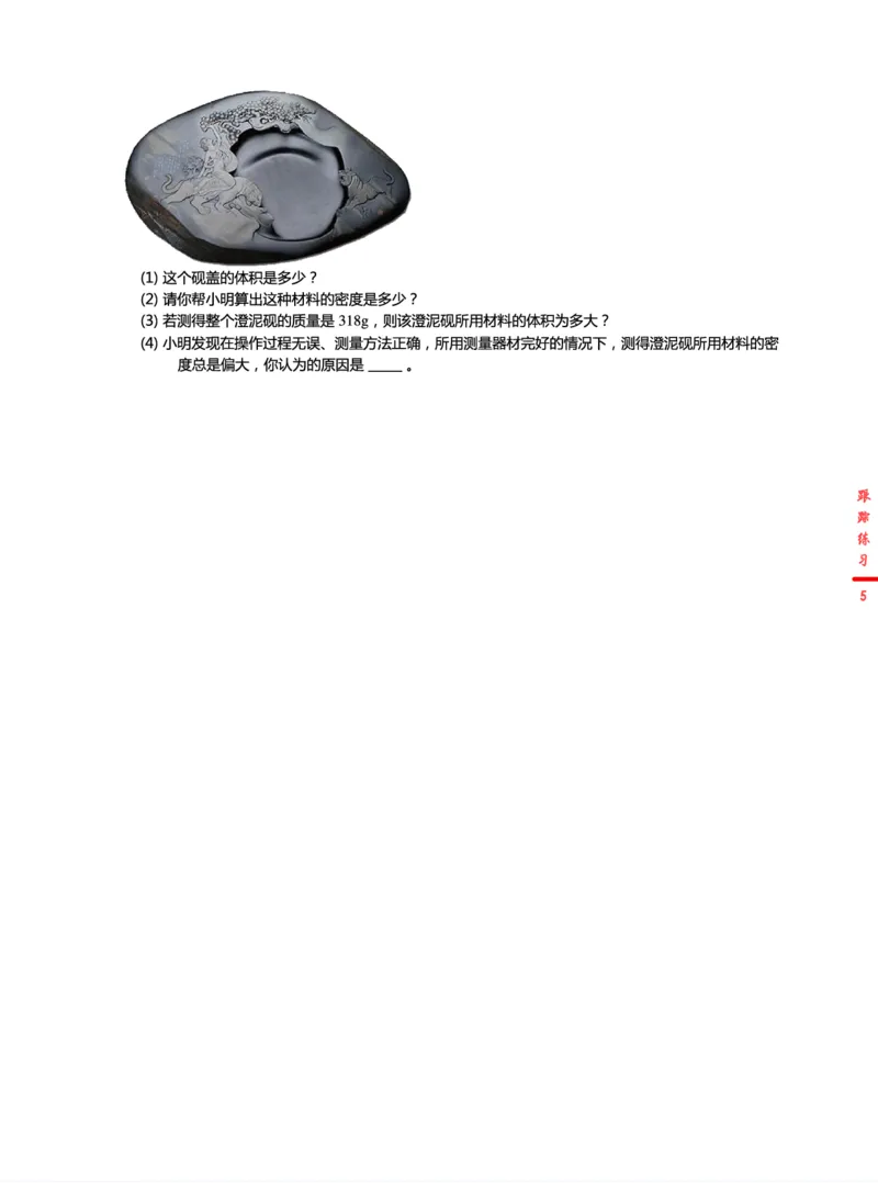 《2练习-c7f8fa349414_学而思初中3年级_2024春上初三_06.2024春上初三物理S班余沛州_资料》第5页预览