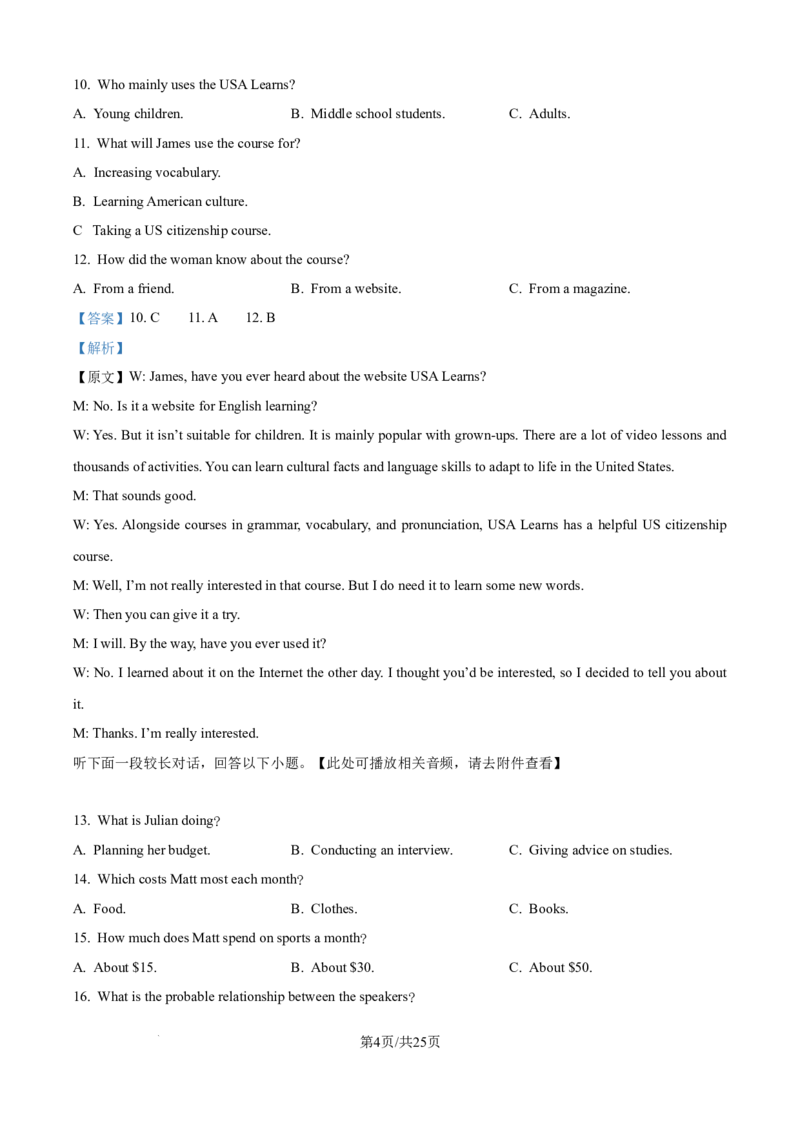 《精品解析：重庆市西南七校联考2025-2026学年高二上学期12月月考英语试题（解析版）_2026年高二《月考+期中考+阶段性检测真题合集》全国各省全科无水印》第4页预览