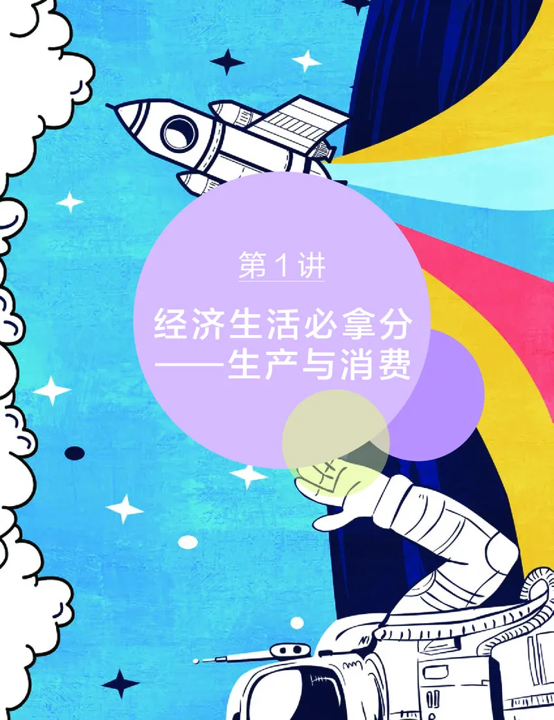 《暑期讲义高三政治-决胜高考-暑假直播班441ef-480164fdc307_学而思高三全套_高三文科_2020暑高三政治直播班余传军》第10页预览
