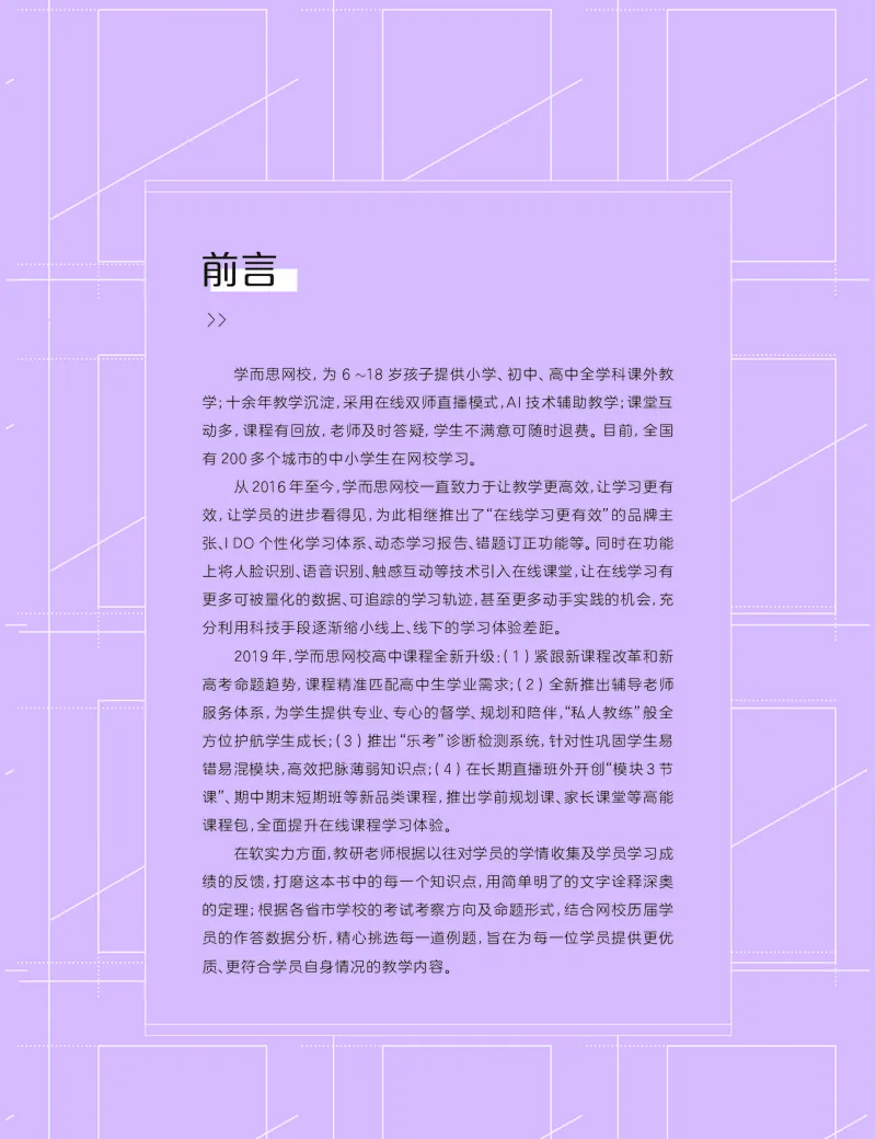 《暑期讲义高三政治-决胜高考-暑假直播班441ef-480164fdc307_学而思高三全套_高三文科_2020暑高三政治直播班余传军》第2页预览