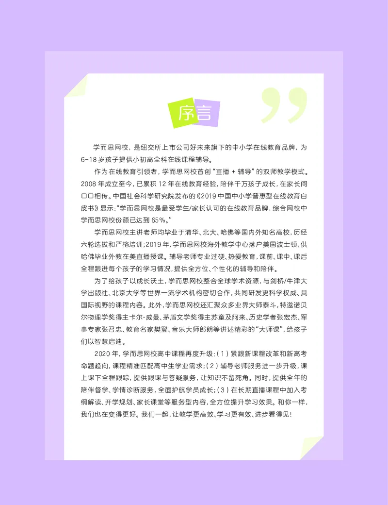 《暑期讲义高三政治-决胜高考-暑假直播班441ef-480164fdc307_学而思高三全套_高三文科_2020暑高三政治直播班余传军》第3页预览