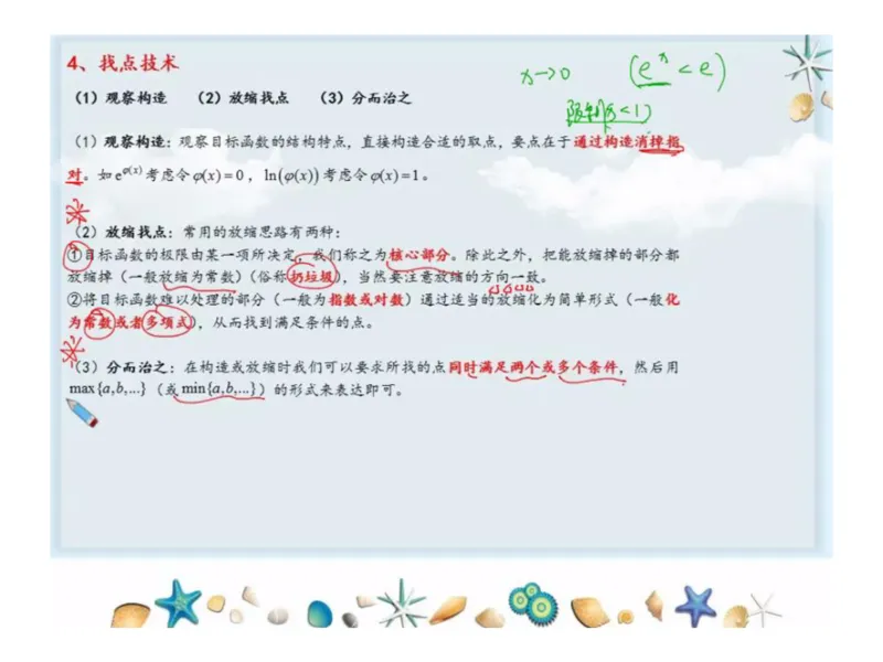 《加课课堂板书__零点问题例5、例6与极值点偏移的A-L-G不等式证法-758d8d290dfa_学而思高三全套_2019秋季高三直播_秋季目标清北班高三理科数学1(1).5轮复习直播班（全国）16讲王侃_资料》第5页预览