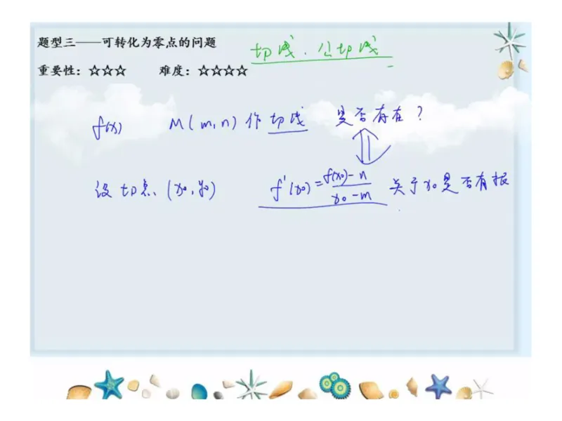 《加课课堂板书__零点问题例5、例6与极值点偏移的A-L-G不等式证法-758d8d290dfa_学而思高三全套_2019秋季高三直播_秋季目标清北班高三理科数学1(1).5轮复习直播班（全国）16讲王侃_资料》第6页预览