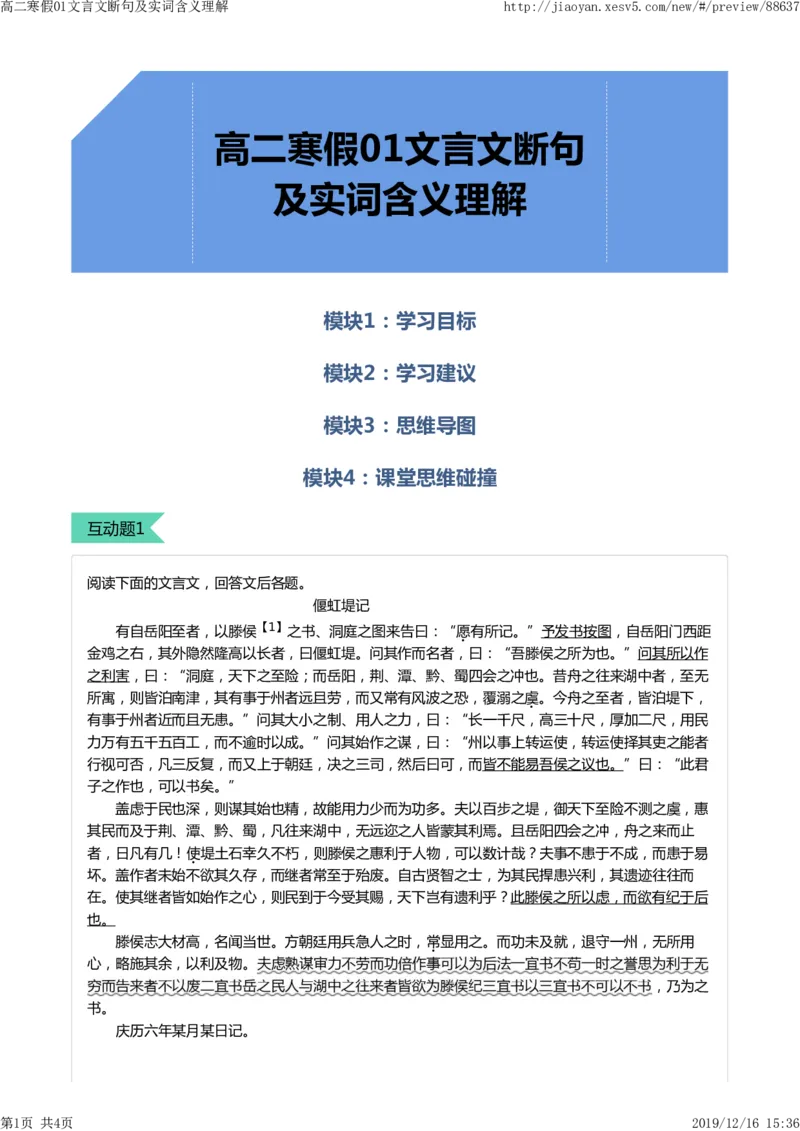 《高二寒假01文言文断句及实词含义理解-d0d082e7826d_学而思高二全套_2020年寒假高二(1)_寒假目标985班高二语文直播班（全国）7讲向欧完结_资料_答案解析》第1页预览