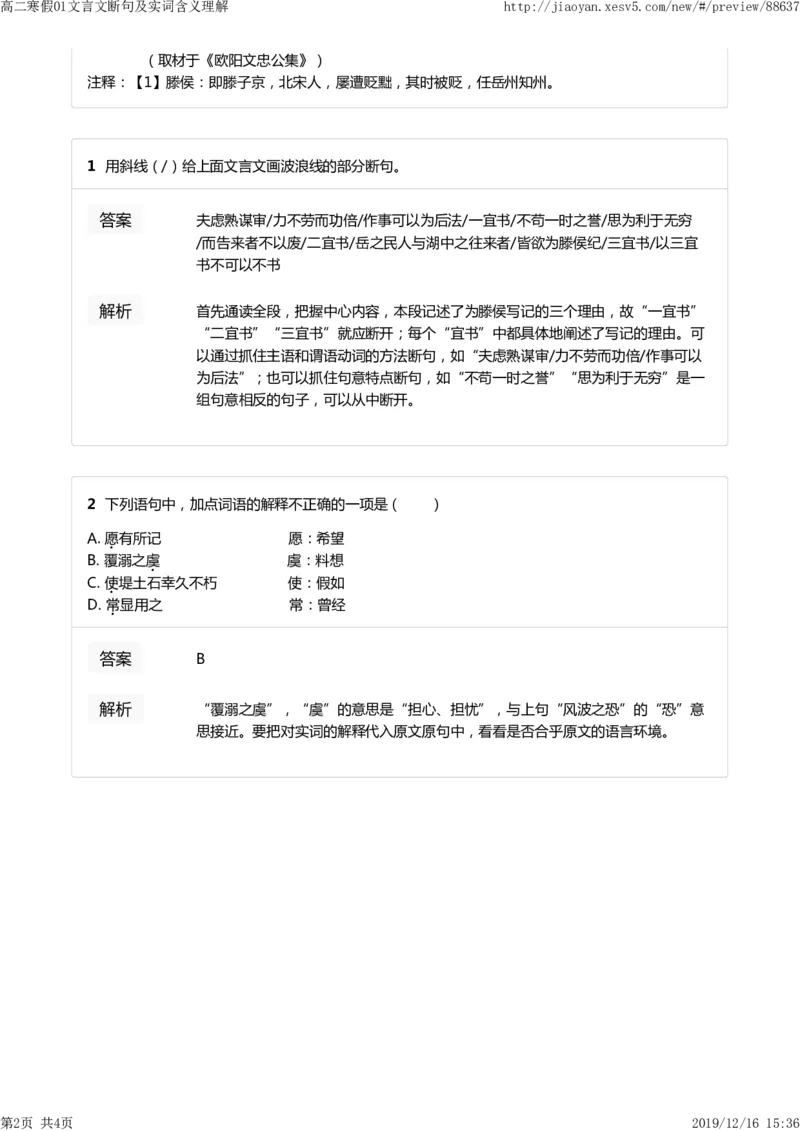 《高二寒假01文言文断句及实词含义理解-d0d082e7826d_学而思高二全套_2020年寒假高二(1)_寒假目标985班高二语文直播班（全国）7讲向欧完结_资料_答案解析》第2页预览
