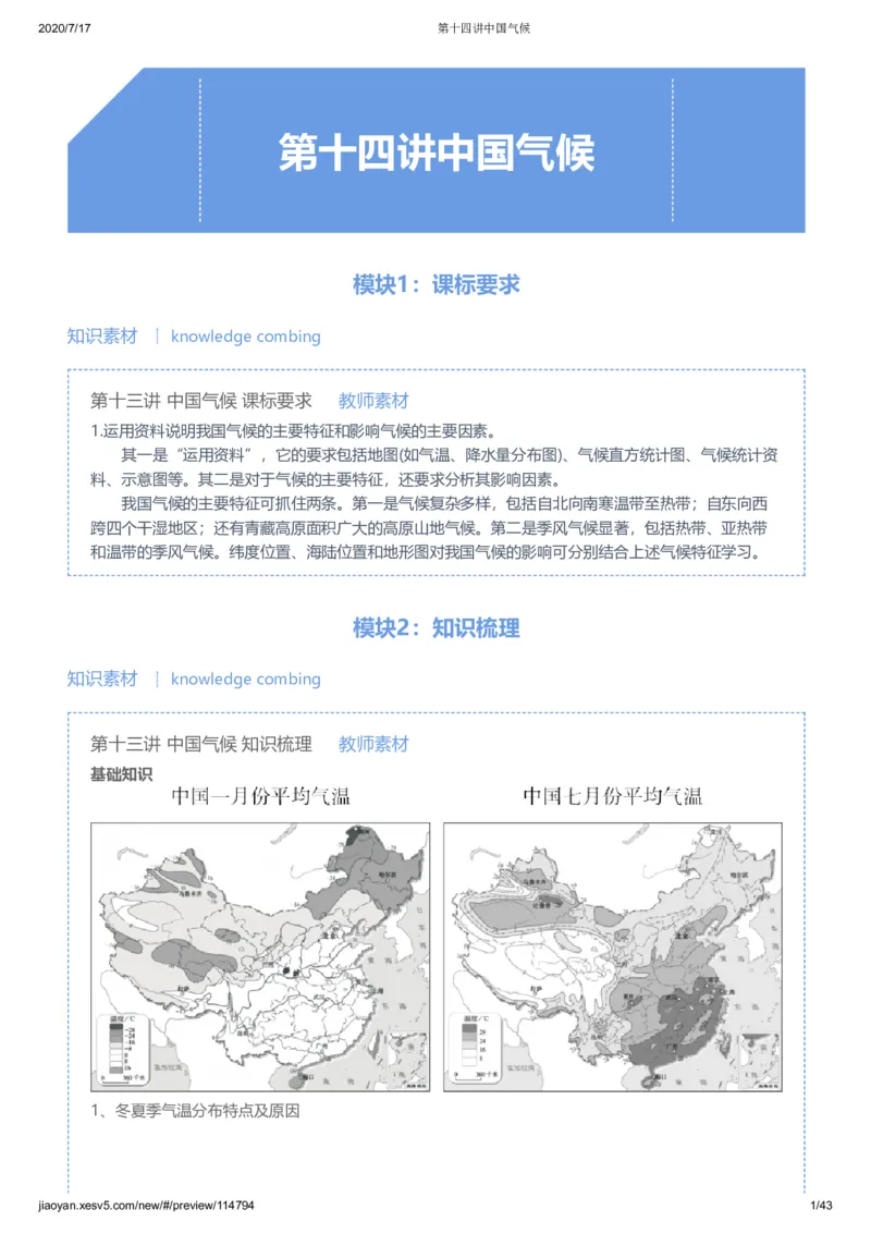 《第十四讲答案-e19b106a4ef1_学而思高三全套_高三文科_2020秋高三地理二轮复习_资料》第1页预览