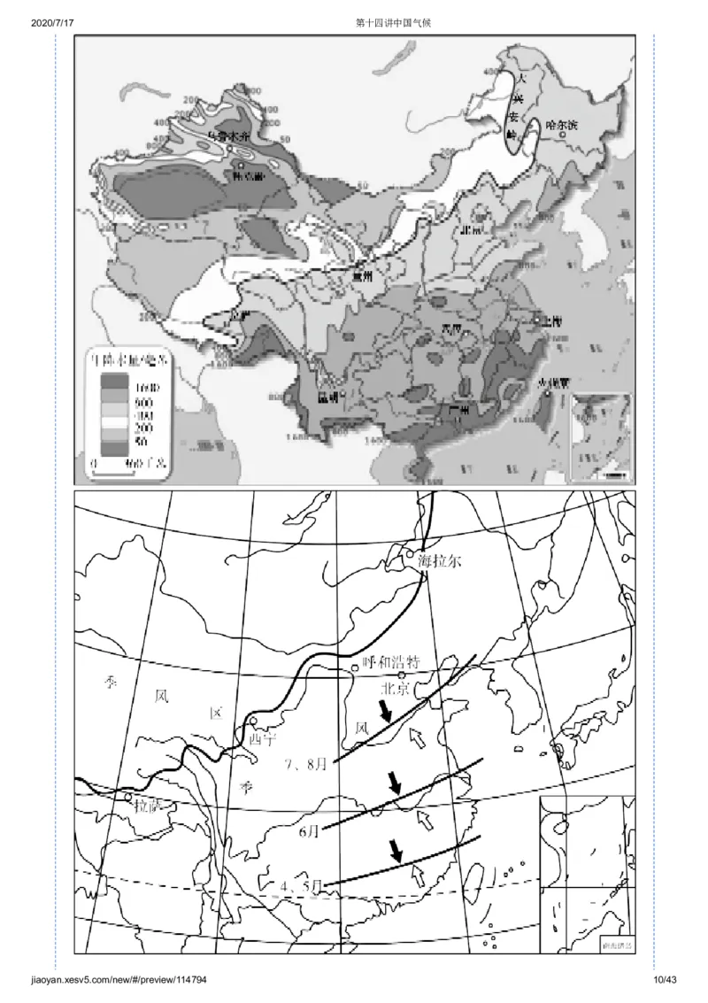 《第十四讲答案-e19b106a4ef1_学而思高三全套_高三文科_2020秋高三地理二轮复习_资料》第10页预览