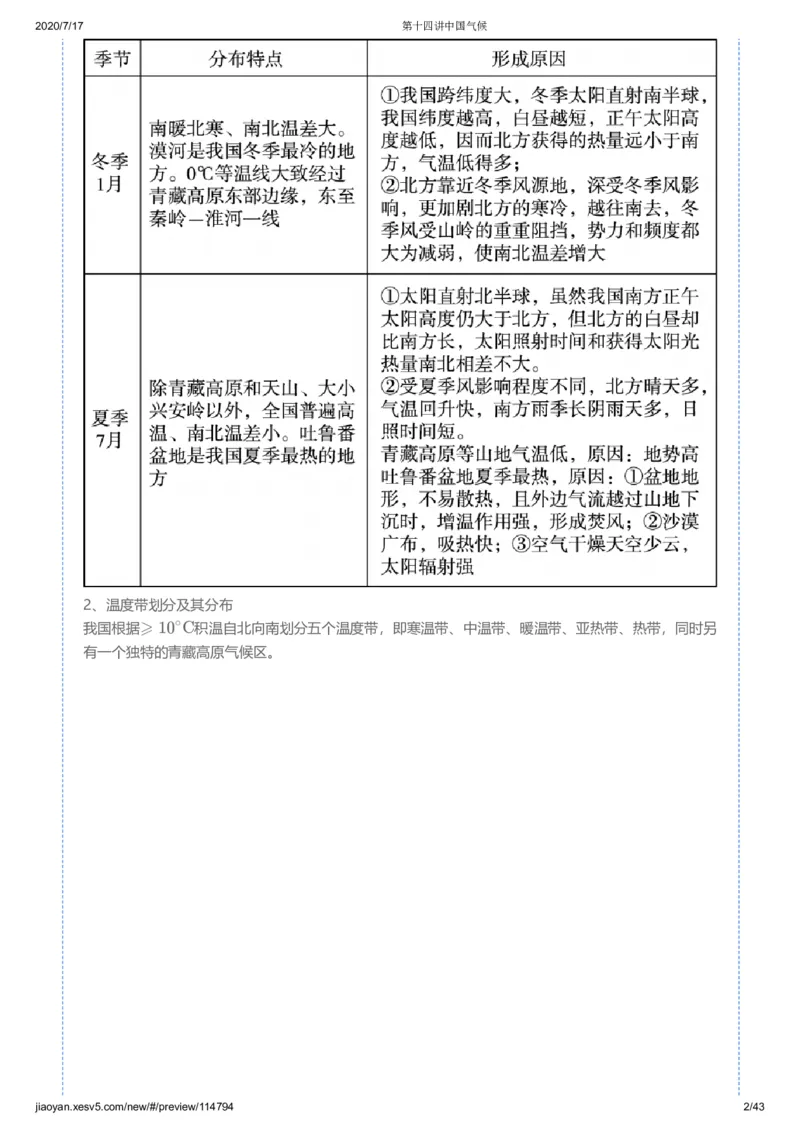 《第十四讲答案-e19b106a4ef1_学而思高三全套_高三文科_2020秋高三地理二轮复习_资料》第2页预览