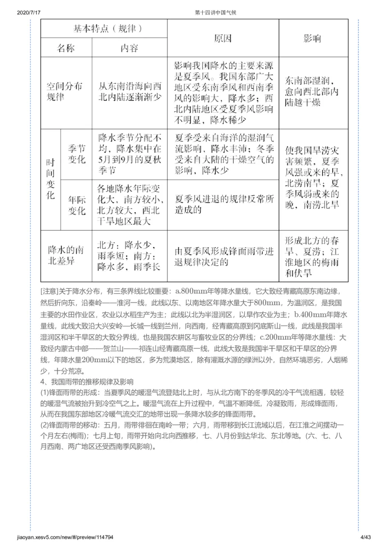 《第十四讲答案-e19b106a4ef1_学而思高三全套_高三文科_2020秋高三地理二轮复习_资料》第4页预览