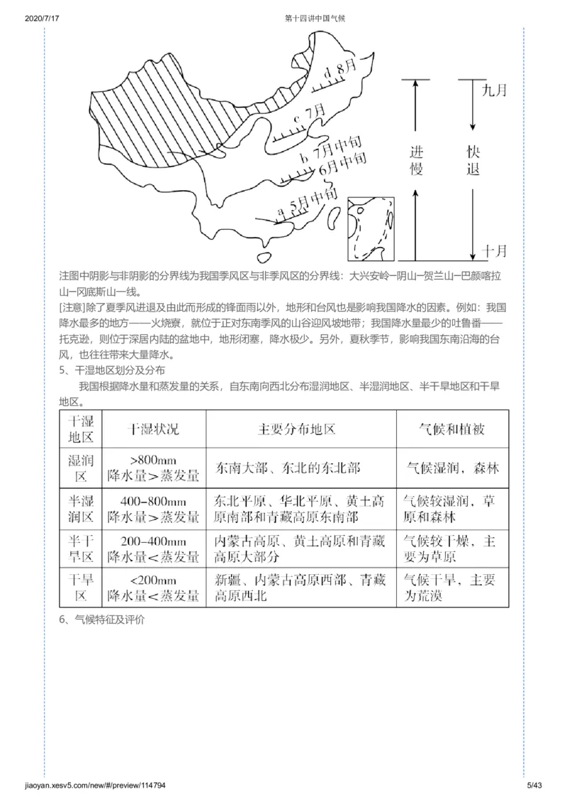 《第十四讲答案-e19b106a4ef1_学而思高三全套_高三文科_2020秋高三地理二轮复习_资料》第5页预览