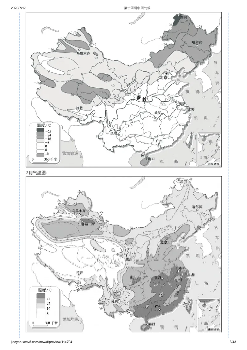 《第十四讲答案-e19b106a4ef1_学而思高三全套_高三文科_2020秋高三地理二轮复习_资料》第8页预览