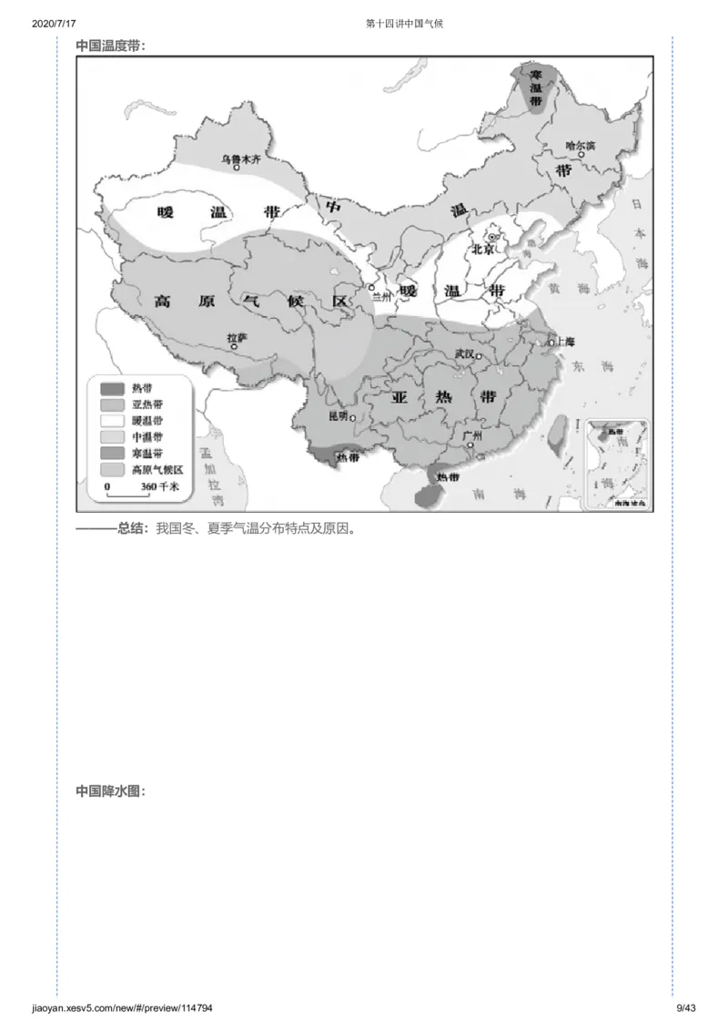 《第十四讲答案-e19b106a4ef1_学而思高三全套_高三文科_2020秋高三地理二轮复习_资料》第9页预览