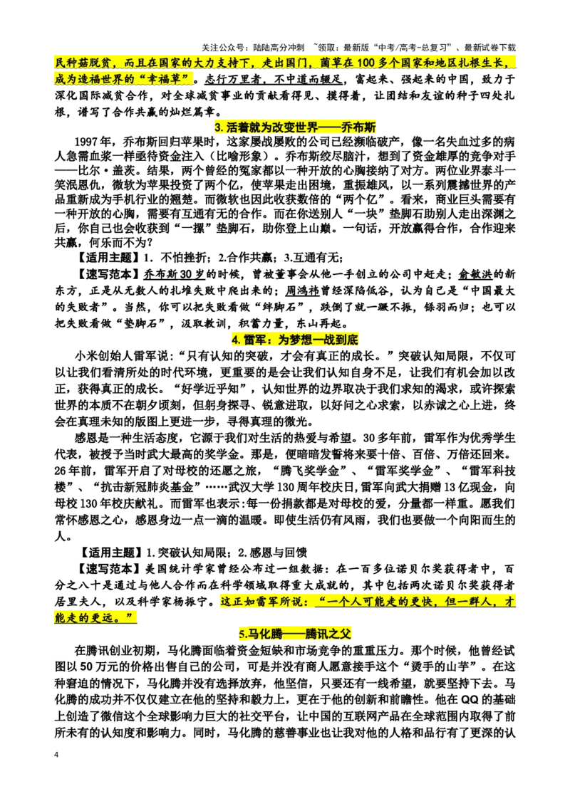 《开放共享-珠溪写作高考主题阅读与写作_专项复习_2025年_2025年高考语文主题阅读与写作》第4页预览