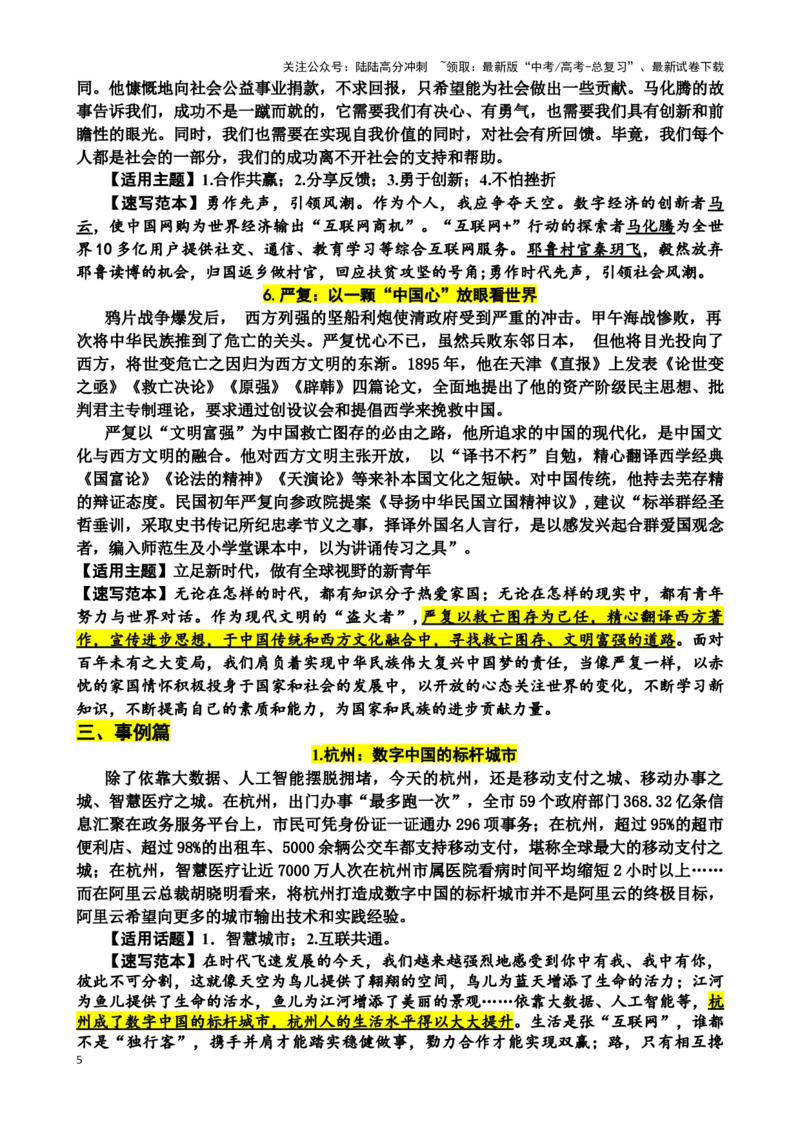《开放共享-珠溪写作高考主题阅读与写作_专项复习_2025年_2025年高考语文主题阅读与写作》第5页预览