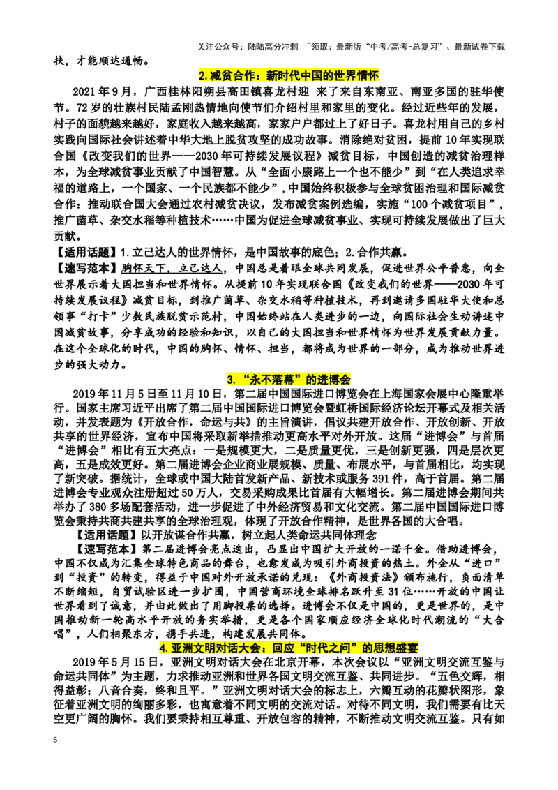 《开放共享-珠溪写作高考主题阅读与写作_专项复习_2025年_2025年高考语文主题阅读与写作》第6页预览