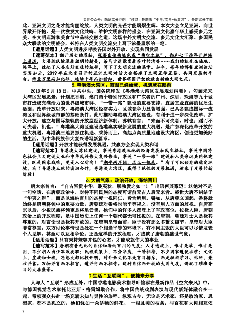 《开放共享-珠溪写作高考主题阅读与写作_专项复习_2025年_2025年高考语文主题阅读与写作》第7页预览