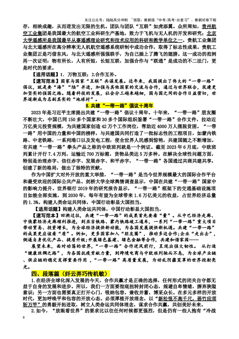 《开放共享-珠溪写作高考主题阅读与写作_专项复习_2025年_2025年高考语文主题阅读与写作》第8页预览