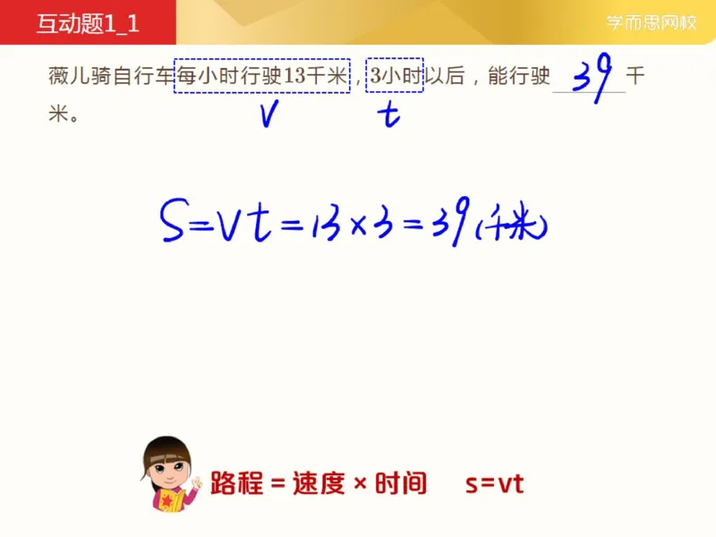 《_第15讲_路程速度与时间（非核心讲次）笔记-63d2eeccac3b_小学学而思全套_三年级全套_三年级直播课_2021年春季课程三年级_15.路程速度与时间》第4页预览