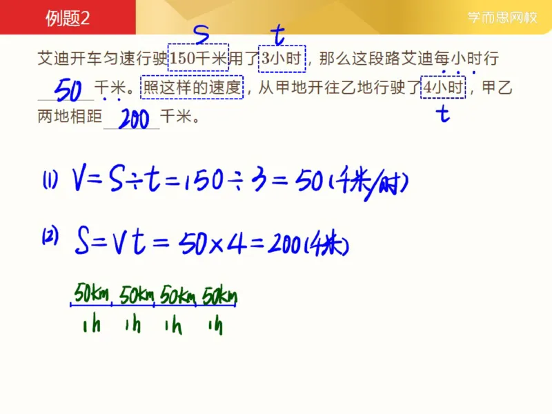《_第15讲_路程速度与时间（非核心讲次）笔记-63d2eeccac3b_小学学而思全套_三年级全套_三年级直播课_2021年春季课程三年级_15.路程速度与时间》第6页预览