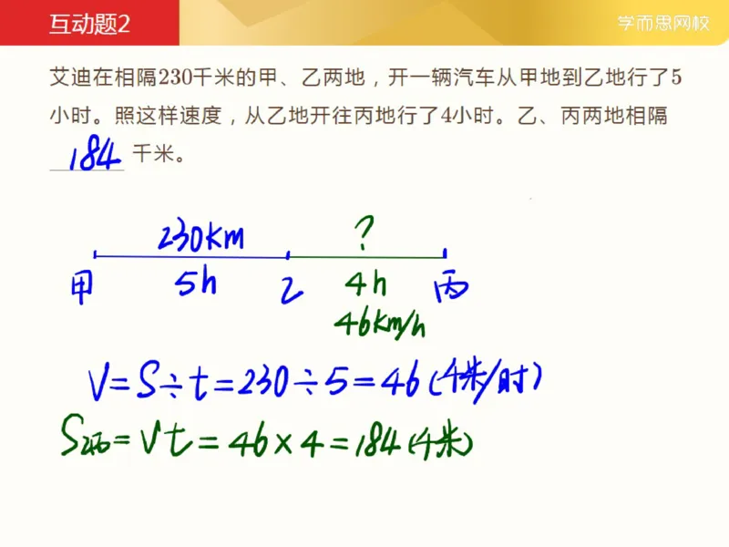 《_第15讲_路程速度与时间（非核心讲次）笔记-63d2eeccac3b_小学学而思全套_三年级全套_三年级直播课_2021年春季课程三年级_15.路程速度与时间》第7页预览