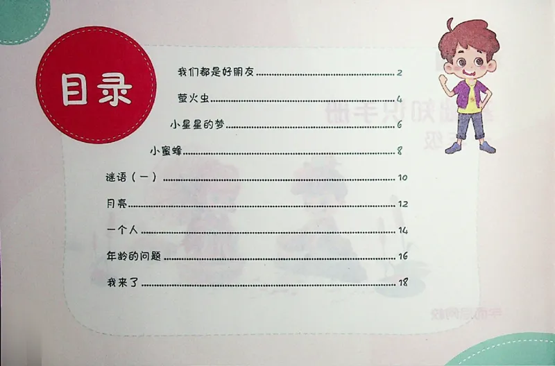 《一年级寒假语文基础知识手册-a690553fa3b8_小学学而思全套_一年级全套_2020年寒假一年级_2020寒假一年级大语文直播班靳松》第1页预览