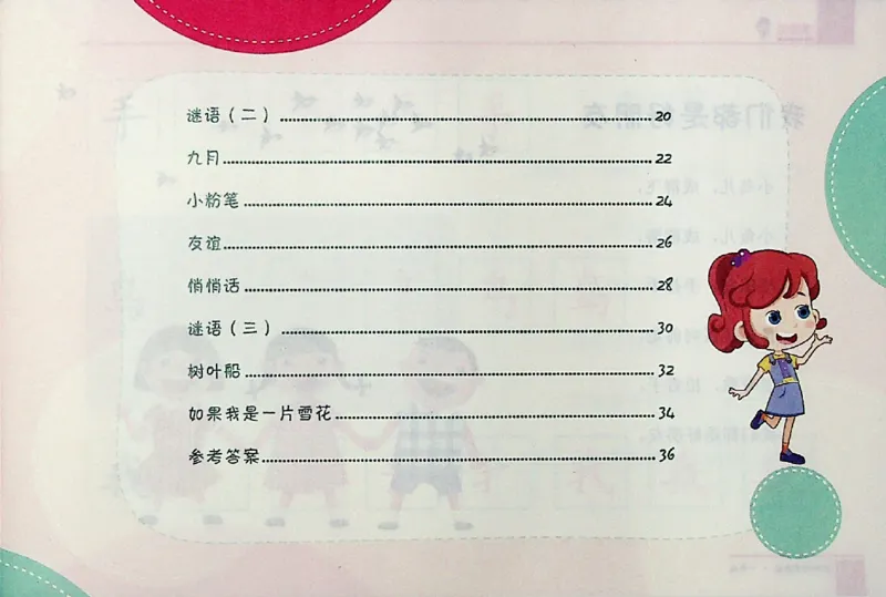 《一年级寒假语文基础知识手册-a690553fa3b8_小学学而思全套_一年级全套_2020年寒假一年级_2020寒假一年级大语文直播班靳松》第2页预览