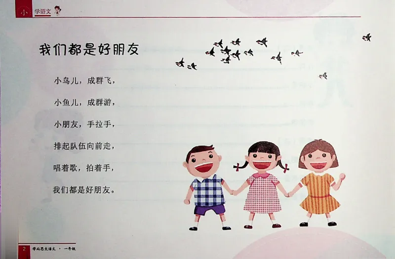 《一年级寒假语文基础知识手册-a690553fa3b8_小学学而思全套_一年级全套_2020年寒假一年级_2020寒假一年级大语文直播班靳松》第3页预览