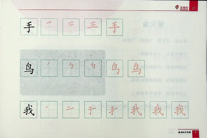 《一年级寒假语文基础知识手册-a690553fa3b8_小学学而思全套_一年级全套_2020年寒假一年级_2020寒假一年级大语文直播班靳松》第4页预览