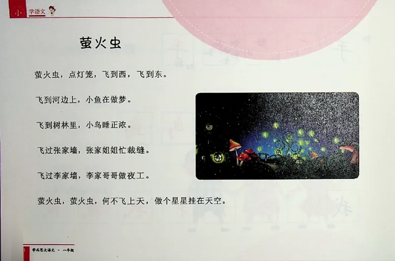 《一年级寒假语文基础知识手册-a690553fa3b8_小学学而思全套_一年级全套_2020年寒假一年级_2020寒假一年级大语文直播班靳松》第5页预览