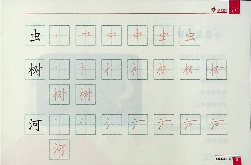 《一年级寒假语文基础知识手册-a690553fa3b8_小学学而思全套_一年级全套_2020年寒假一年级_2020寒假一年级大语文直播班靳松》第6页预览