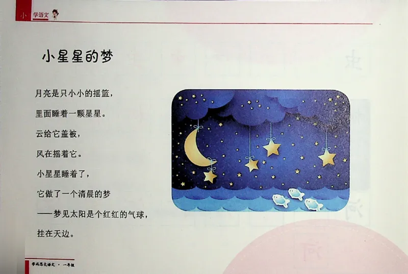 《一年级寒假语文基础知识手册-a690553fa3b8_小学学而思全套_一年级全套_2020年寒假一年级_2020寒假一年级大语文直播班靳松》第7页预览
