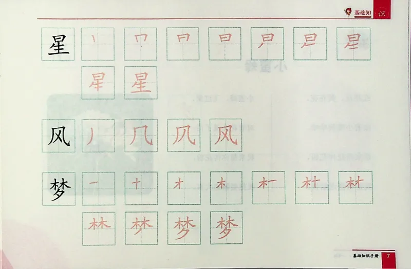 《一年级寒假语文基础知识手册-a690553fa3b8_小学学而思全套_一年级全套_2020年寒假一年级_2020寒假一年级大语文直播班靳松》第8页预览