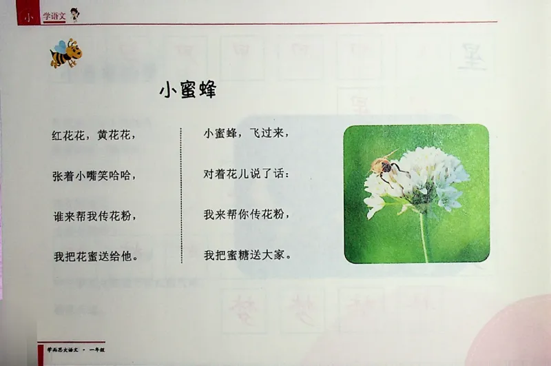 《一年级寒假语文基础知识手册-a690553fa3b8_小学学而思全套_一年级全套_2020年寒假一年级_2020寒假一年级大语文直播班靳松》第9页预览