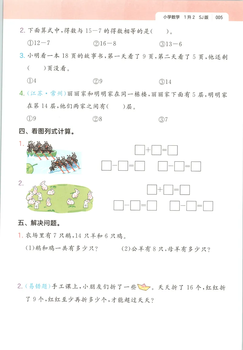 《主书_2026年秋小学《一本暑假作业》2-6年级上册（数学）（苏教）_26秋一升二数学《一本一起写暑假作业》苏教版》第10页预览