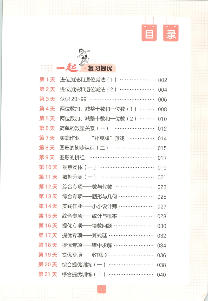 《主书_2026年秋小学《一本暑假作业》2-6年级上册（数学）（苏教）_26秋一升二数学《一本一起写暑假作业》苏教版》第4页预览