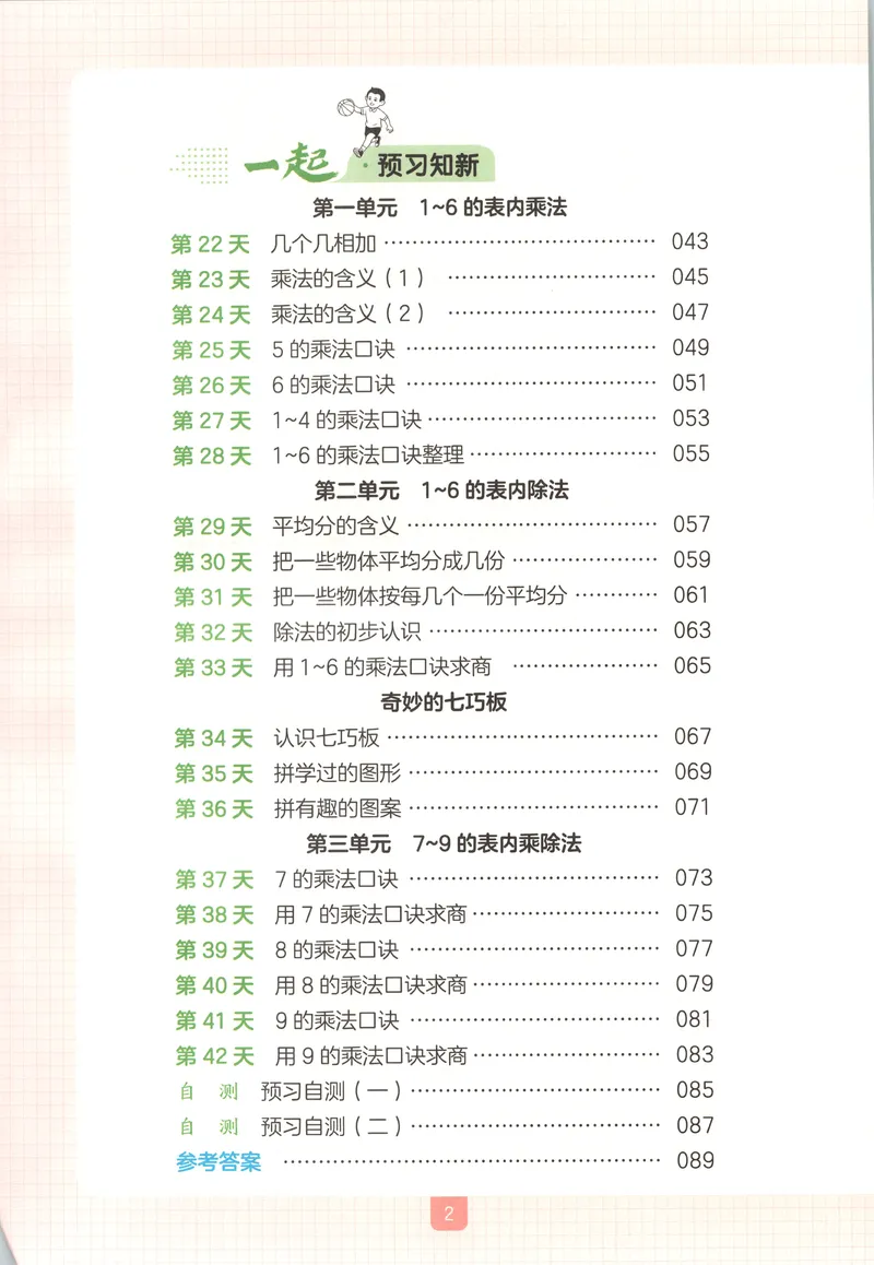 《主书_2026年秋小学《一本暑假作业》2-6年级上册（数学）（苏教）_26秋一升二数学《一本一起写暑假作业》苏教版》第5页预览