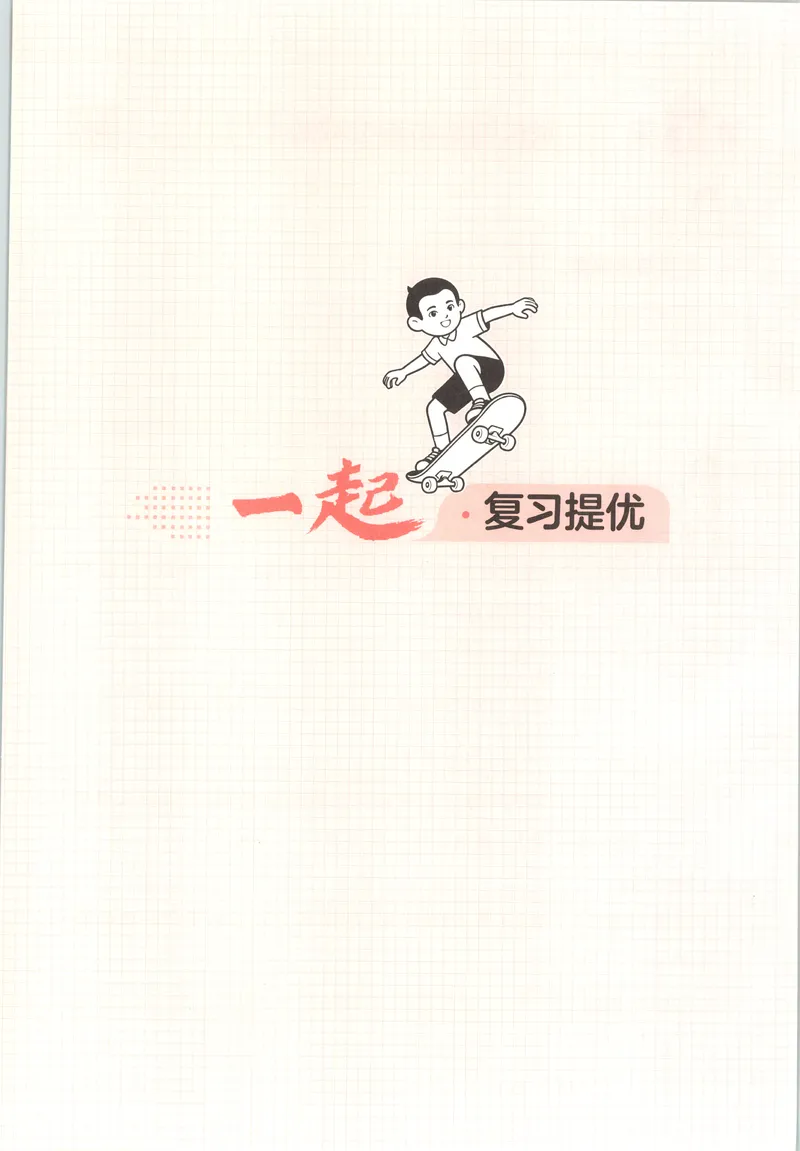 《主书_2026年秋小学《一本暑假作业》2-6年级上册（数学）（苏教）_26秋一升二数学《一本一起写暑假作业》苏教版》第6页预览