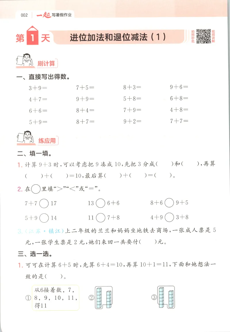 《主书_2026年秋小学《一本暑假作业》2-6年级上册（数学）（苏教）_26秋一升二数学《一本一起写暑假作业》苏教版》第7页预览