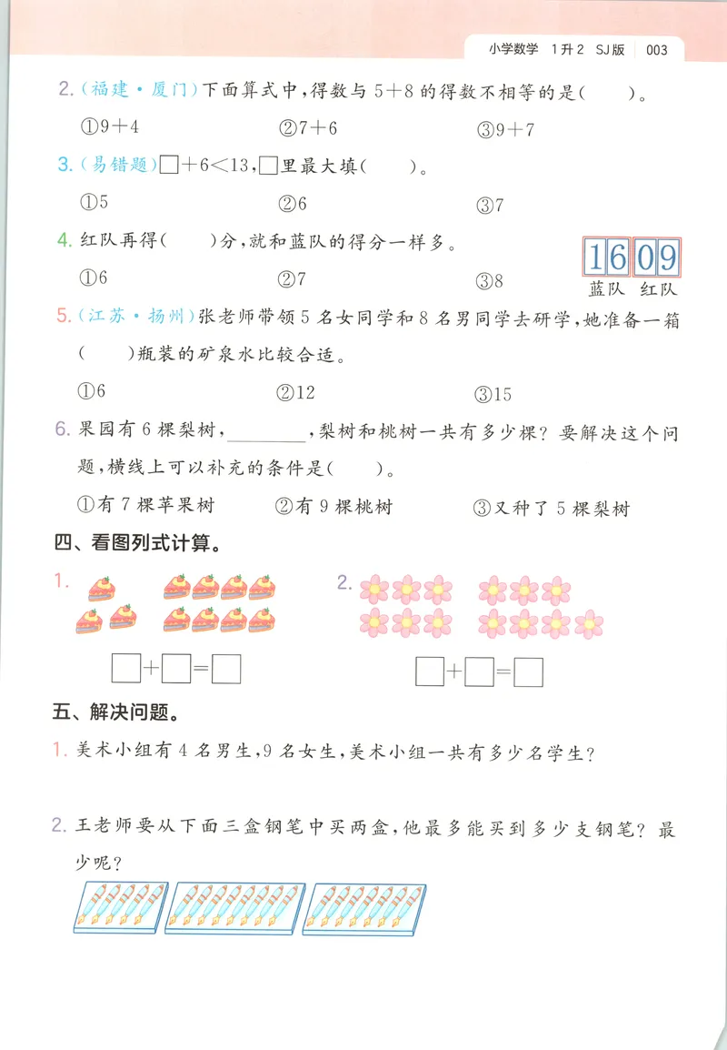 《主书_2026年秋小学《一本暑假作业》2-6年级上册（数学）（苏教）_26秋一升二数学《一本一起写暑假作业》苏教版》第8页预览