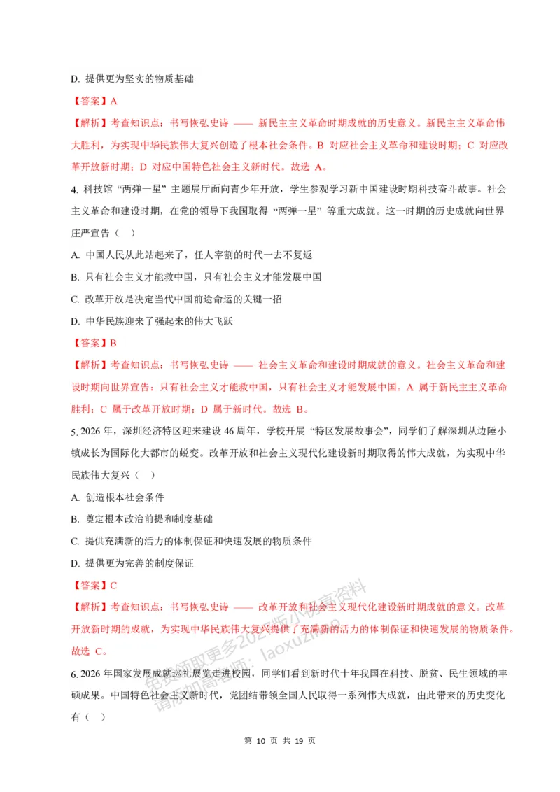 《549上道法第一次月考模拟卷_2027版初中《第一次月考》9年级上册（道法）》第10页预览