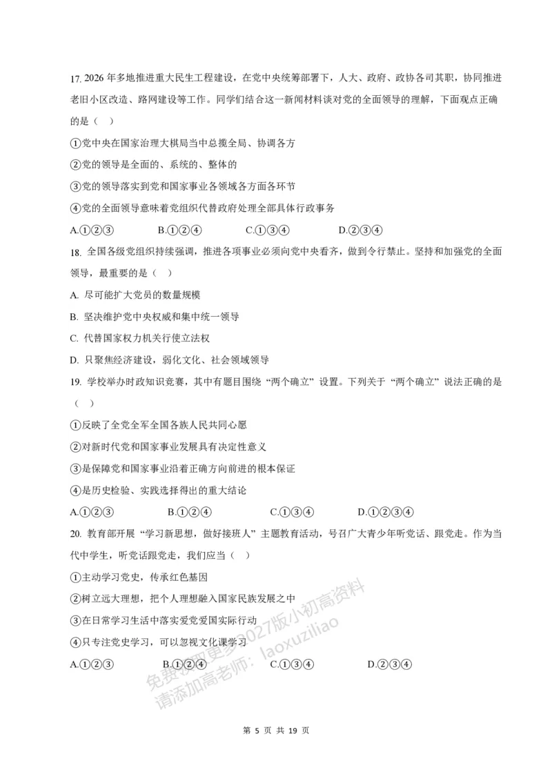 《549上道法第一次月考模拟卷_2027版初中《第一次月考》9年级上册（道法）》第5页预览
