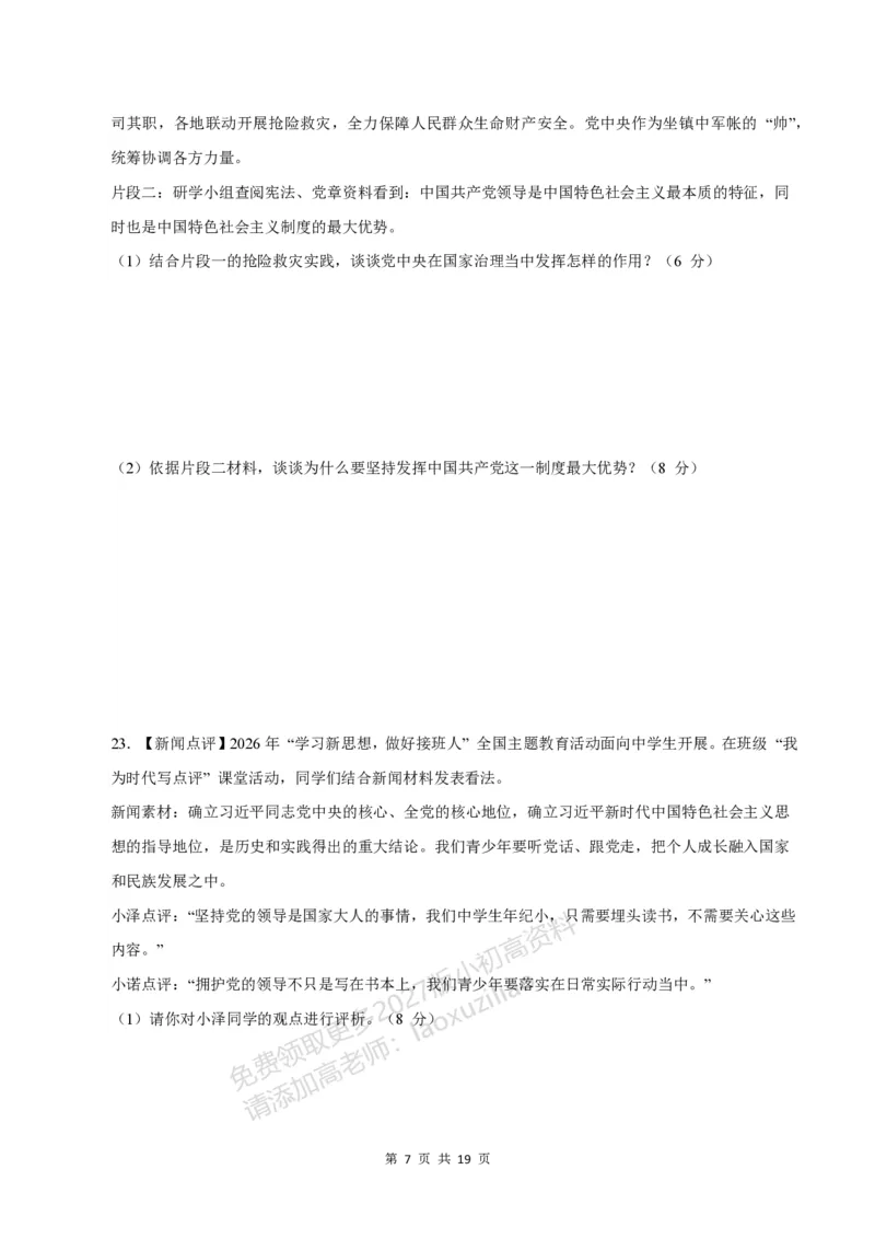 《549上道法第一次月考模拟卷_2027版初中《第一次月考》9年级上册（道法）》第7页预览