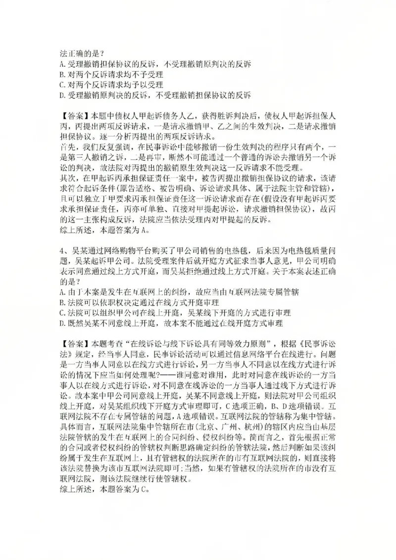《基础夯实民诉法-周测一答案_2026法考客观_众-H_2026法考内部基础夯实合集视频+讲义+学习计划+周测_民诉法-戴鹏内部基础夯实视频+讲义+学习计划》第2页预览