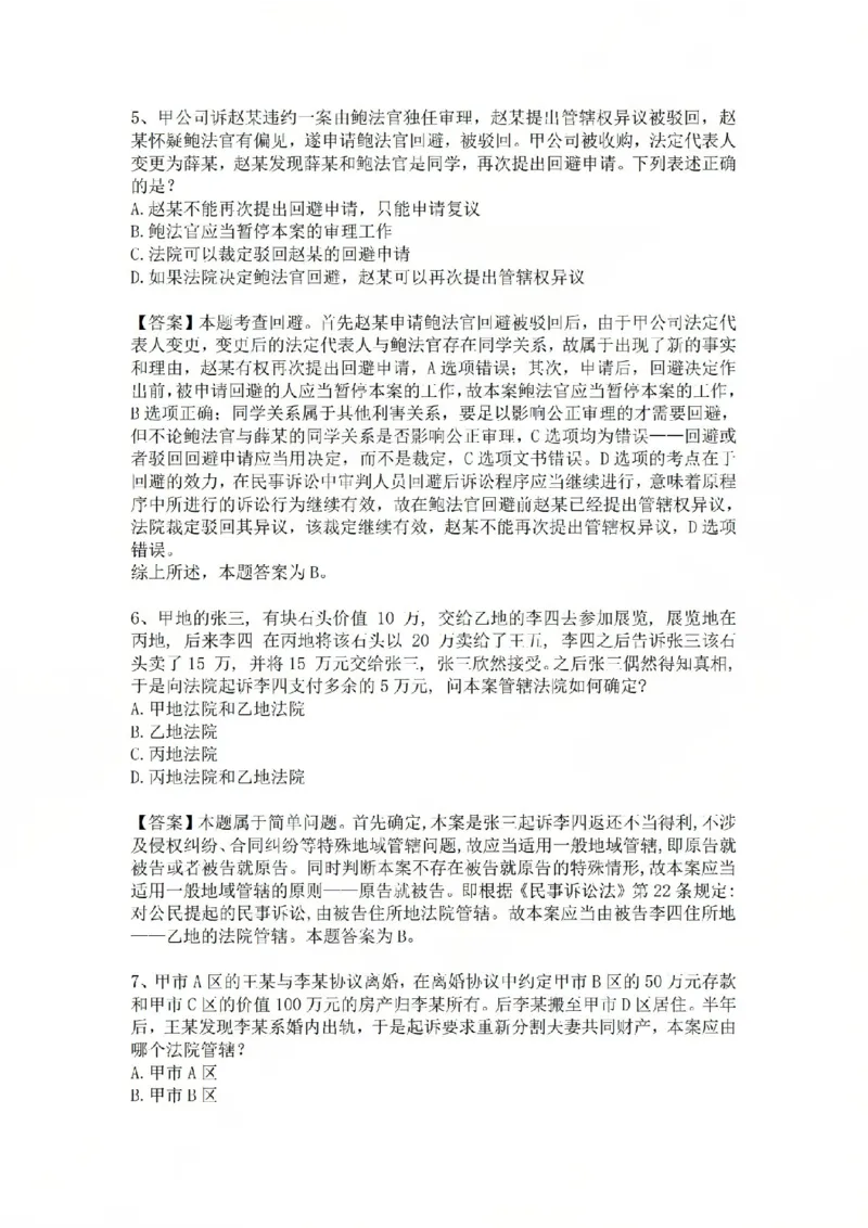 《基础夯实民诉法-周测一答案_2026法考客观_众-H_2026法考内部基础夯实合集视频+讲义+学习计划+周测_民诉法-戴鹏内部基础夯实视频+讲义+学习计划》第3页预览